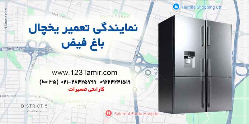 تعمیر یخچال در باغ فیض تهران